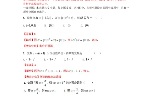 2012年高考数学试卷（文）（湖南）（解析卷）_数学历年高考真题_新&middot;PDF版2008-2025&middot;高考数学真题_数学（按省份分类）2008-2025_2008-2025&middot;（湖南）数学高考真题