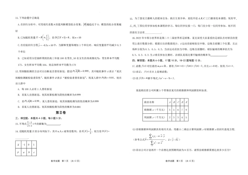 吉林省长春外国语学校2023-2024学年高三上学期开学考试+数学+PDF版含答案(1)_2023年8月_028月合集_2024届吉林省长春外国语学校高三上学期开学考试