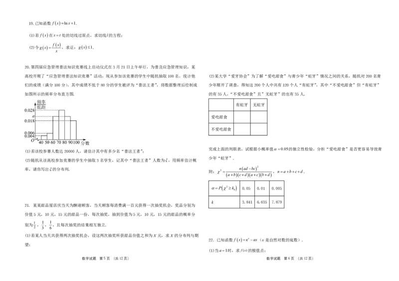 吉林省长春外国语学校2023-2024学年高三上学期开学考试+数学+PDF版含答案(1)_2023年8月_028月合集_2024届吉林省长春外国语学校高三上学期开学考试