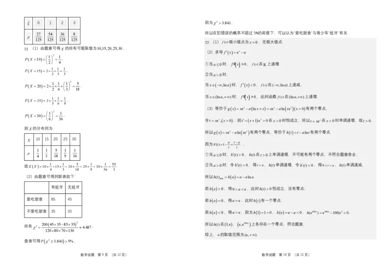 吉林省长春外国语学校2023-2024学年高三上学期开学考试+数学+PDF版含答案(1)_2023年8月_028月合集_2024届吉林省长春外国语学校高三上学期开学考试