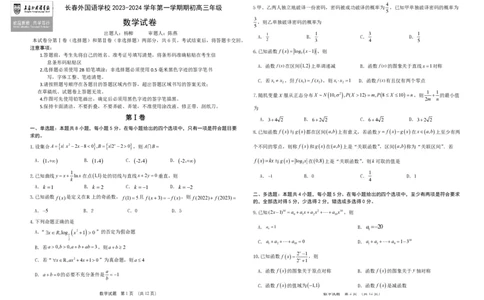 吉林省长春外国语学校2023-2024学年高三上学期开学考试+数学+PDF版含答案(1)_2023年8月_028月合集_2024届吉林省长春外国语学校高三上学期开学考试