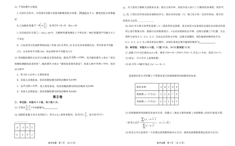 吉林省长春外国语学校2023-2024学年高三上学期开学考试+数学+PDF版含答案(1)_2023年8月_028月合集_2024届吉林省长春外国语学校高三上学期开学考试