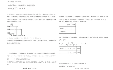 吉林省长春外国语学校2023-2024学年高三上学期开学考试+数学+PDF版含答案(1)_2023年8月_028月合集_2024届吉林省长春外国语学校高三上学期开学考试