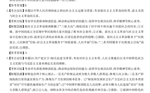 安徽省县域合作共享联盟2025-2026学年高三上学期1月期末质量检测-政治（A卷）DA(1)_2026年1月_260118安徽省县域合作共享联盟2025-2026学年高三上学期1月期末质量检测（26-X-353C）（全科）