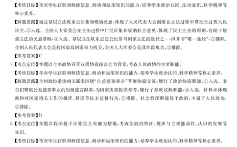 安徽省县域合作共享联盟2025-2026学年高三上学期1月期末质量检测-政治（A卷）DA(1)_2026年1月_260118安徽省县域合作共享联盟2025-2026学年高三上学期1月期末质量检测（26-X-353C）（全科）
