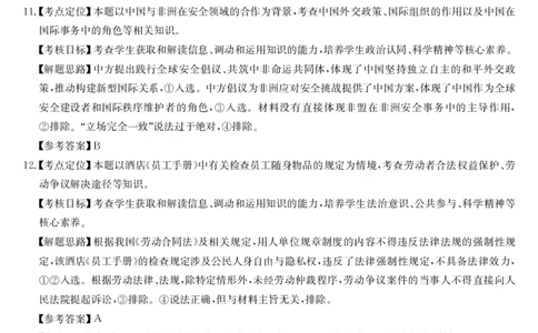 安徽省县域合作共享联盟2025-2026学年高三上学期1月期末质量检测-政治（A卷）DA(1)_2026年1月_260118安徽省县域合作共享联盟2025-2026学年高三上学期1月期末质量检测（26-X-353C）（全科）