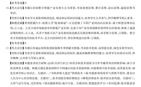 安徽省县域合作共享联盟2025-2026学年高三上学期1月期末质量检测-政治（A卷）DA(1)_2026年1月_260118安徽省县域合作共享联盟2025-2026学年高三上学期1月期末质量检测（26-X-353C）（全科）