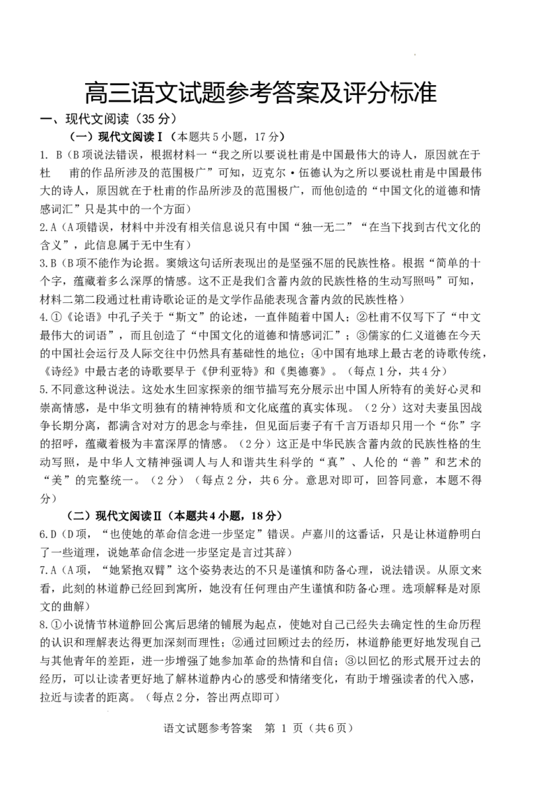 山东省泰安肥城市2023-2024学年高三上学期9月阶段测试语文答案_2023年9月_01每日更新_19号_2024届山东省泰安肥城市高三上学期9月阶段测试