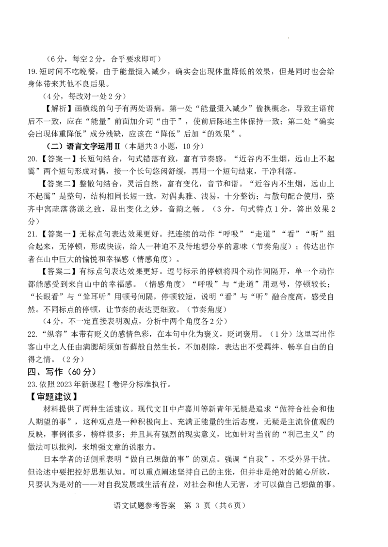 山东省泰安肥城市2023-2024学年高三上学期9月阶段测试语文答案_2023年9月_01每日更新_19号_2024届山东省泰安肥城市高三上学期9月阶段测试