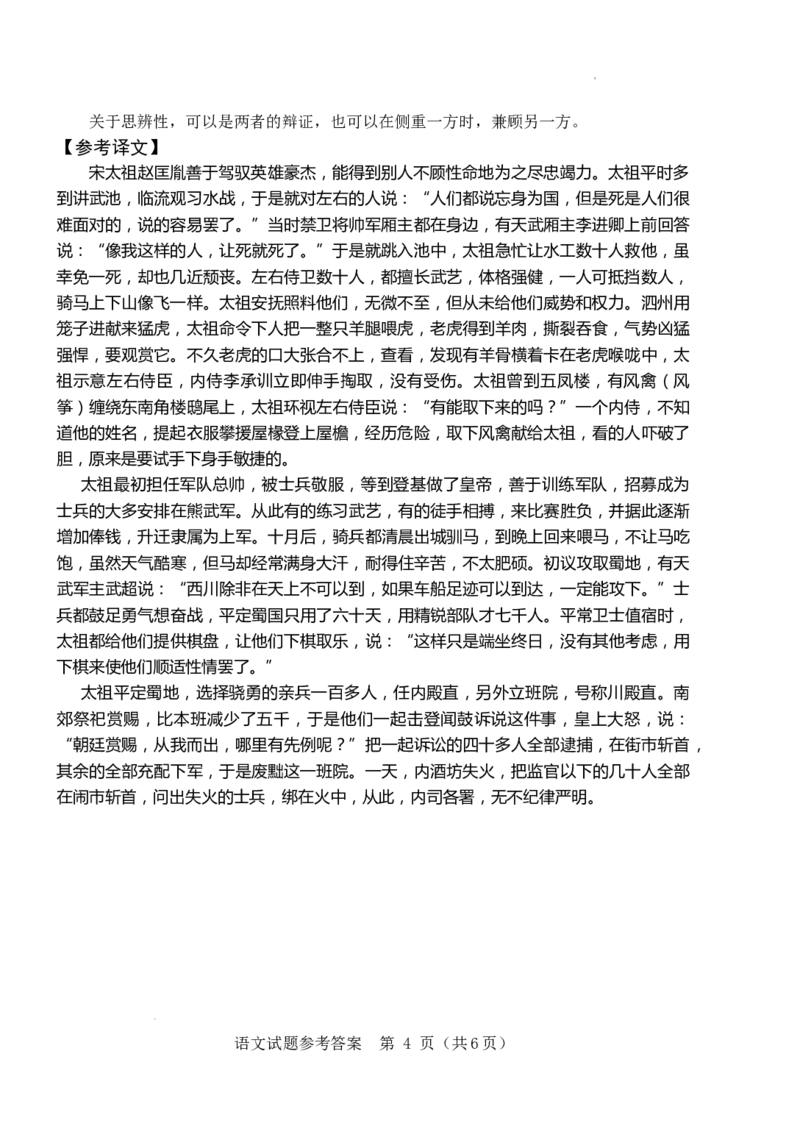 山东省泰安肥城市2023-2024学年高三上学期9月阶段测试语文答案_2023年9月_01每日更新_19号_2024届山东省泰安肥城市高三上学期9月阶段测试