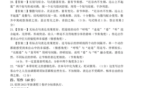 山东省泰安肥城市2023-2024学年高三上学期9月阶段测试语文答案_2023年9月_01每日更新_19号_2024届山东省泰安肥城市高三上学期9月阶段测试