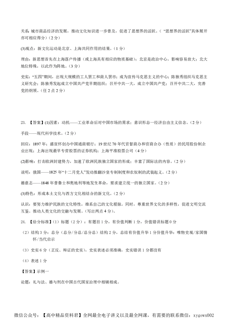 备战2024年高考历史模拟卷07（浙江专用）（参考答案）_2024高考押题卷_92024赢在高考全系列_（通用版）2024《赢在高考&middot;黄金预测卷》（九科全）各八套