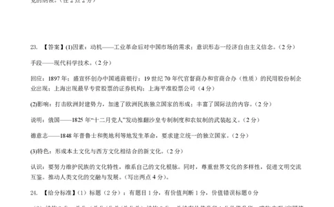 备战2024年高考历史模拟卷07（浙江专用）（参考答案）_2024高考押题卷_92024赢在高考全系列_（通用版）2024《赢在高考&middot;黄金预测卷》（九科全）各八套