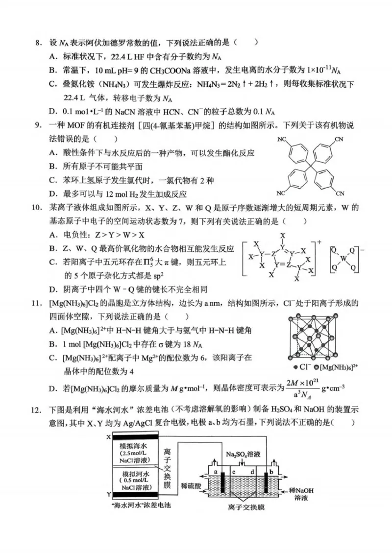 重庆西南大学附属中学校2026届高三上学期1月月考化学试题(1)_2026年1月_260111重庆市西南大学附属中学校2026届高三上学期1月定时检测（一诊）（全科）