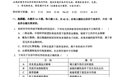 重庆西南大学附属中学校2026届高三上学期1月月考化学试题(1)_2026年1月_260111重庆市西南大学附属中学校2026届高三上学期1月定时检测（一诊）（全科）