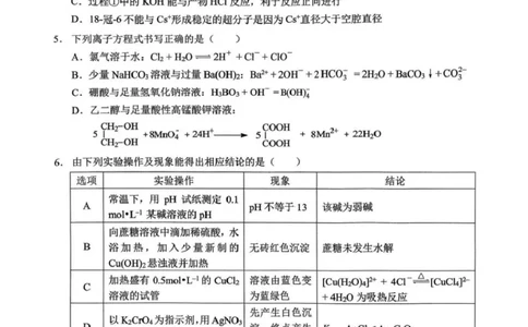 重庆西南大学附属中学校2026届高三上学期1月月考化学试题(1)_2026年1月_260111重庆市西南大学附属中学校2026届高三上学期1月定时检测（一诊）（全科）