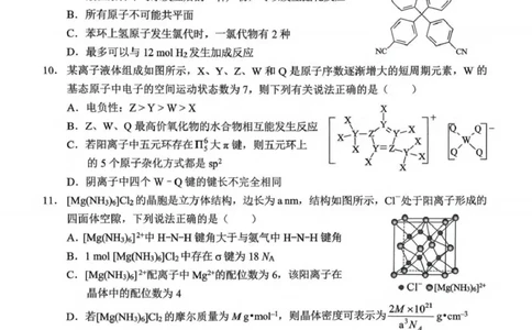 重庆西南大学附属中学校2026届高三上学期1月月考化学试题(1)_2026年1月_260111重庆市西南大学附属中学校2026届高三上学期1月定时检测（一诊）（全科）