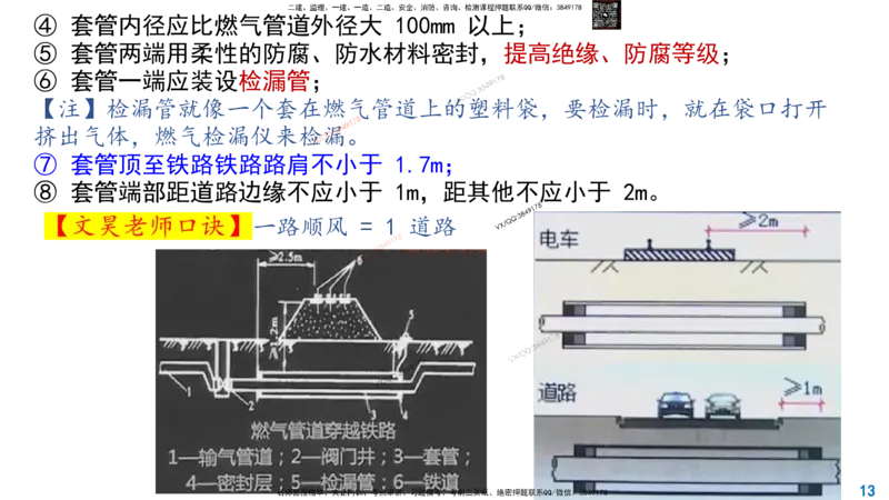 Removed_2025一建市政精讲49-燃气管道1_2026年一级建造师_2026年一建市政_2025年一建市政SVIP_02-基础精讲✿高端面授✿深度强化_30-市政《超级精讲班》文昊XJ_讲义