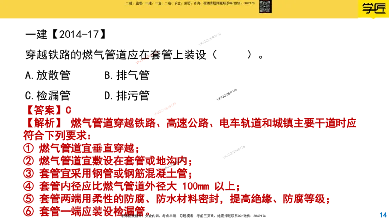 Removed_2025一建市政精讲49-燃气管道1_2026年一级建造师_2026年一建市政_2025年一建市政SVIP_02-基础精讲✿高端面授✿深度强化_30-市政《超级精讲班》文昊XJ_讲义