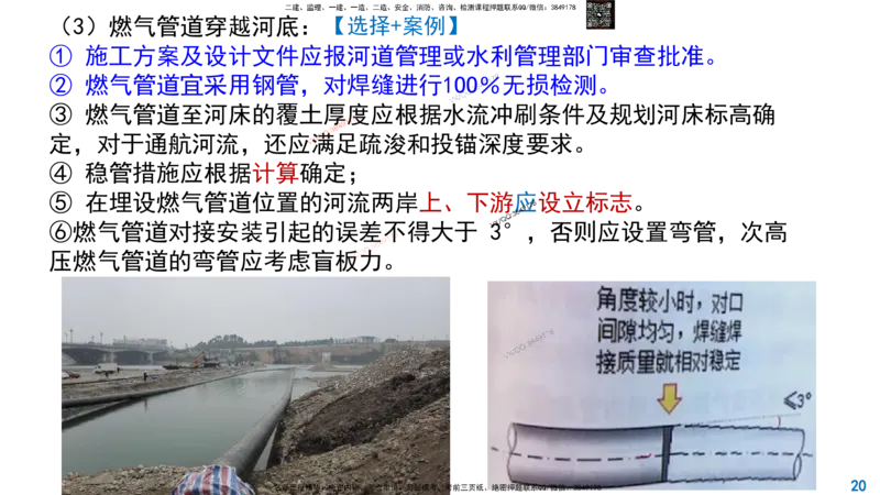 Removed_2025一建市政精讲49-燃气管道1_2026年一级建造师_2026年一建市政_2025年一建市政SVIP_02-基础精讲✿高端面授✿深度强化_30-市政《超级精讲班》文昊XJ_讲义