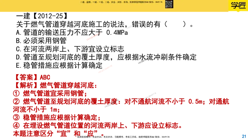 Removed_2025一建市政精讲49-燃气管道1_2026年一级建造师_2026年一建市政_2025年一建市政SVIP_02-基础精讲✿高端面授✿深度强化_30-市政《超级精讲班》文昊XJ_讲义