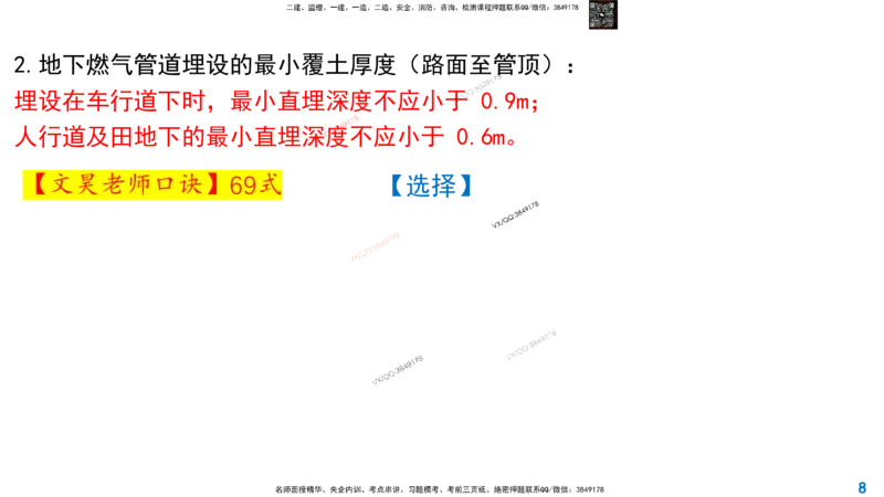 Removed_2025一建市政精讲49-燃气管道1_2026年一级建造师_2026年一建市政_2025年一建市政SVIP_02-基础精讲✿高端面授✿深度强化_30-市政《超级精讲班》文昊XJ_讲义