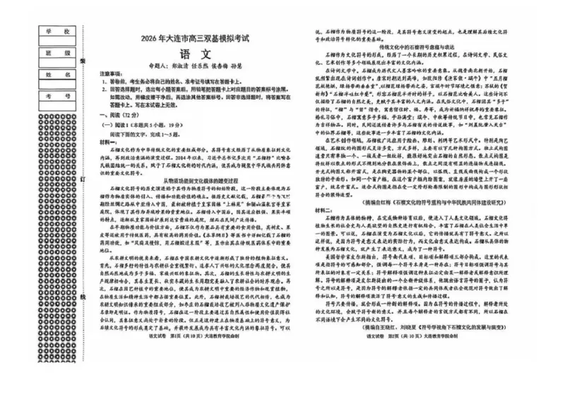 辽宁省大连市2025-2026学年高三上学期双基模拟考试语文试题(1)_2026年1月_260115辽宁省大连市2025-2026学年高三上学期双基模拟考试（全科）