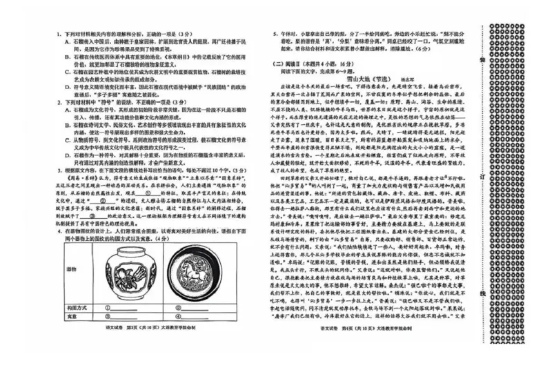辽宁省大连市2025-2026学年高三上学期双基模拟考试语文试题(1)_2026年1月_260115辽宁省大连市2025-2026学年高三上学期双基模拟考试（全科）