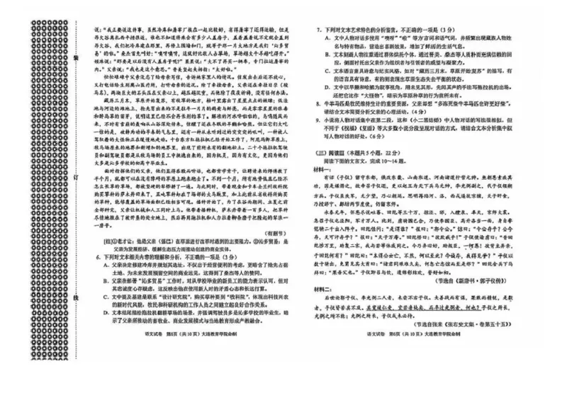 辽宁省大连市2025-2026学年高三上学期双基模拟考试语文试题(1)_2026年1月_260115辽宁省大连市2025-2026学年高三上学期双基模拟考试（全科）