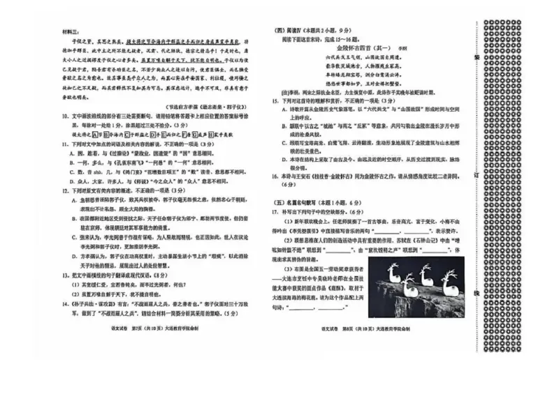 辽宁省大连市2025-2026学年高三上学期双基模拟考试语文试题(1)_2026年1月_260115辽宁省大连市2025-2026学年高三上学期双基模拟考试（全科）