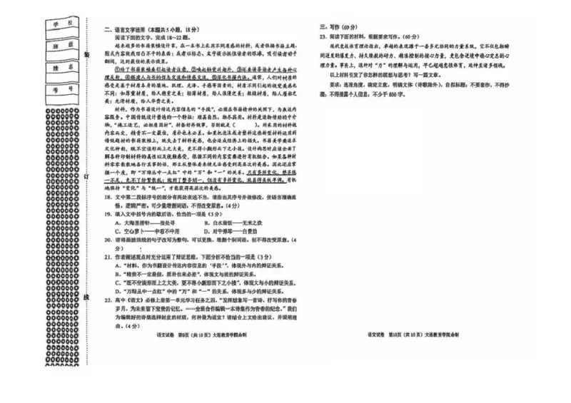 辽宁省大连市2025-2026学年高三上学期双基模拟考试语文试题(1)_2026年1月_260115辽宁省大连市2025-2026学年高三上学期双基模拟考试（全科）