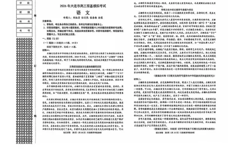 辽宁省大连市2025-2026学年高三上学期双基模拟考试语文试题(1)_2026年1月_260115辽宁省大连市2025-2026学年高三上学期双基模拟考试（全科）