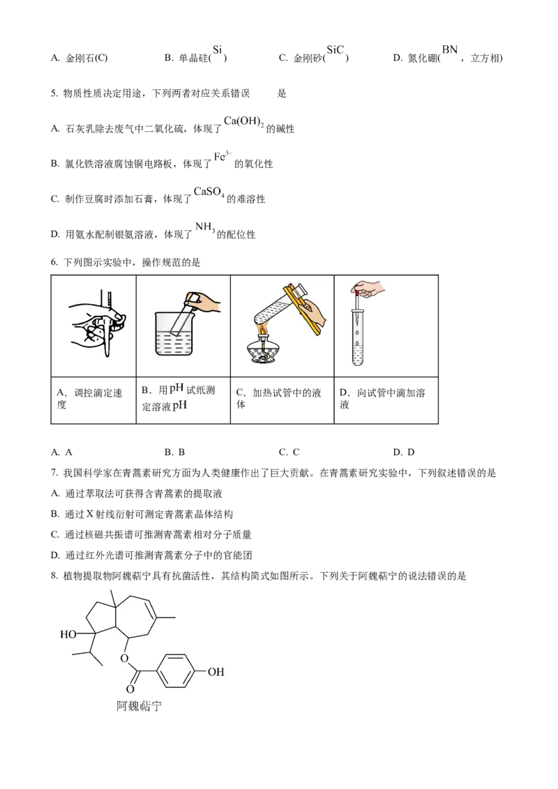 2024年高考真题山东卷化学试题（原卷版）_高考真题全网收集_化学_2024年新高考山东卷化学高考真题解析（参考版）