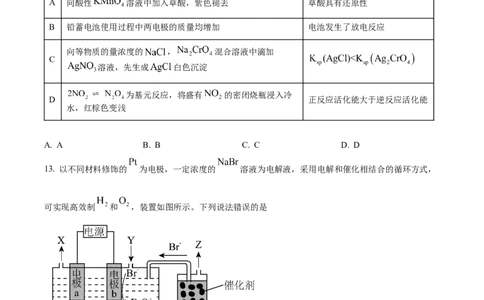 2024年高考真题山东卷化学试题（原卷版）_高考真题全网收集_化学_2024年新高考山东卷化学高考真题解析（参考版）