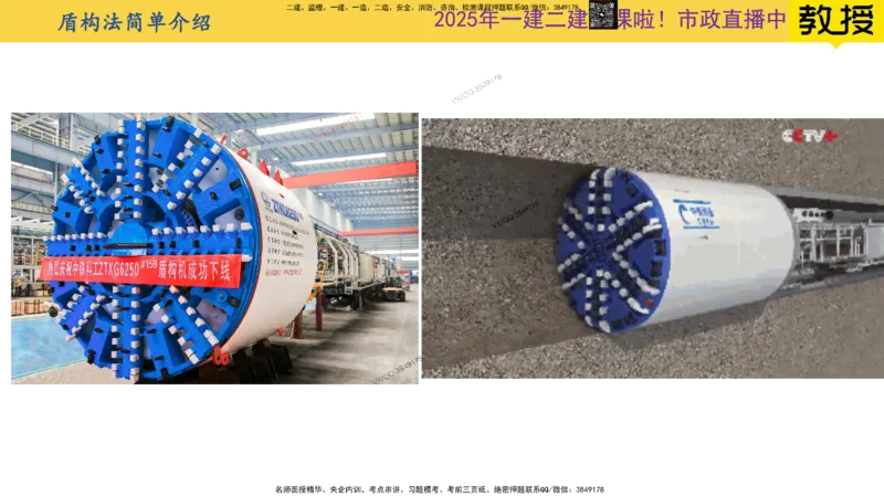 Removed_2025一建市政精讲46-不开槽管道施工1_2026年一级建造师_2026年一建市政_2025年一建市政SVIP_02-基础精讲✿高端面授✿深度强化_30-市政《超级精讲班》文昊XJ_讲义