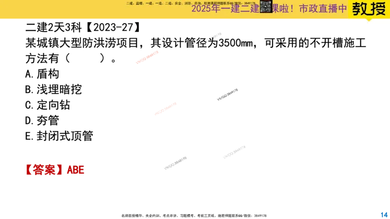 Removed_2025一建市政精讲46-不开槽管道施工1_2026年一级建造师_2026年一建市政_2025年一建市政SVIP_02-基础精讲✿高端面授✿深度强化_30-市政《超级精讲班》文昊XJ_讲义