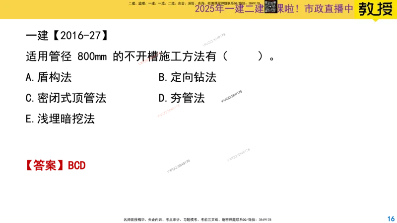 Removed_2025一建市政精讲46-不开槽管道施工1_2026年一级建造师_2026年一建市政_2025年一建市政SVIP_02-基础精讲✿高端面授✿深度强化_30-市政《超级精讲班》文昊XJ_讲义
