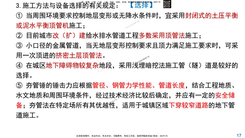 Removed_2025一建市政精讲46-不开槽管道施工1_2026年一级建造师_2026年一建市政_2025年一建市政SVIP_02-基础精讲✿高端面授✿深度强化_30-市政《超级精讲班》文昊XJ_讲义