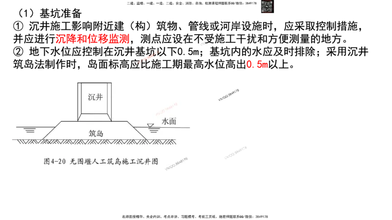 Removed_2025一建市政精讲46-不开槽管道施工1_2026年一级建造师_2026年一建市政_2025年一建市政SVIP_02-基础精讲✿高端面授✿深度强化_30-市政《超级精讲班》文昊XJ_讲义