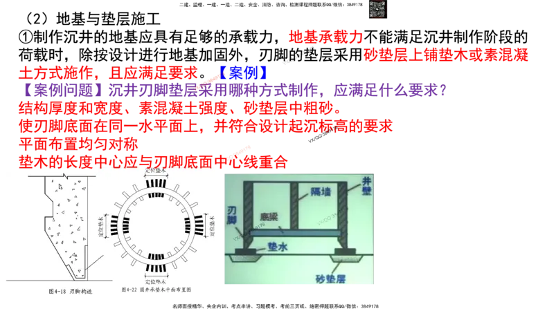 Removed_2025一建市政精讲46-不开槽管道施工1_2026年一级建造师_2026年一建市政_2025年一建市政SVIP_02-基础精讲✿高端面授✿深度强化_30-市政《超级精讲班》文昊XJ_讲义