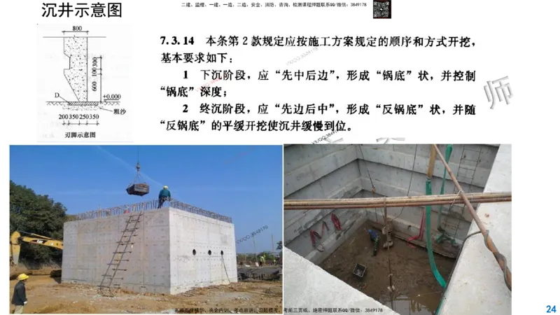Removed_2025一建市政精讲46-不开槽管道施工1_2026年一级建造师_2026年一建市政_2025年一建市政SVIP_02-基础精讲✿高端面授✿深度强化_30-市政《超级精讲班》文昊XJ_讲义