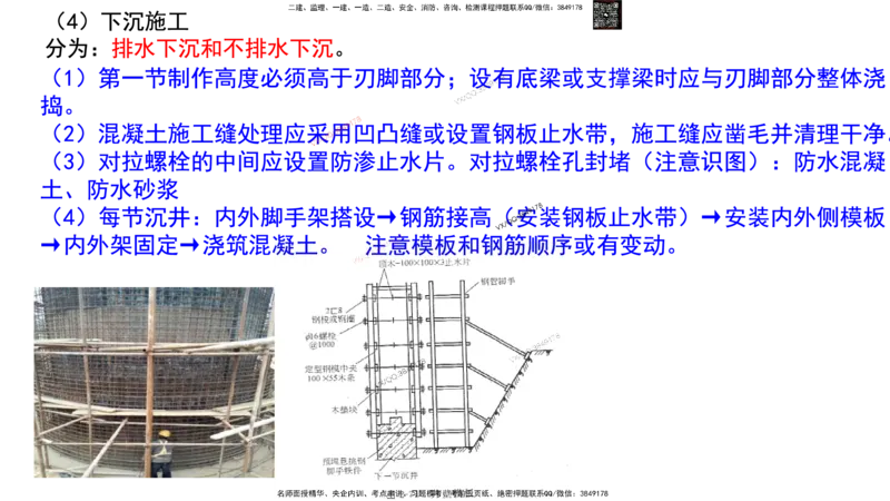 Removed_2025一建市政精讲46-不开槽管道施工1_2026年一级建造师_2026年一建市政_2025年一建市政SVIP_02-基础精讲✿高端面授✿深度强化_30-市政《超级精讲班》文昊XJ_讲义