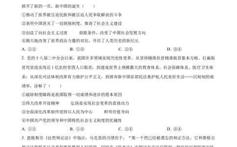 精品解析：2024湖南高考政治真题（原卷版）_高考真题全网收集_政治_2024年新高考湖南卷政治高考真题解析（参考版）