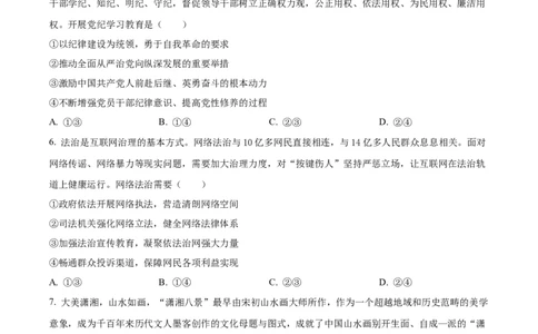 精品解析：2024湖南高考政治真题（原卷版）_高考真题全网收集_政治_2024年新高考湖南卷政治高考真题解析（参考版）