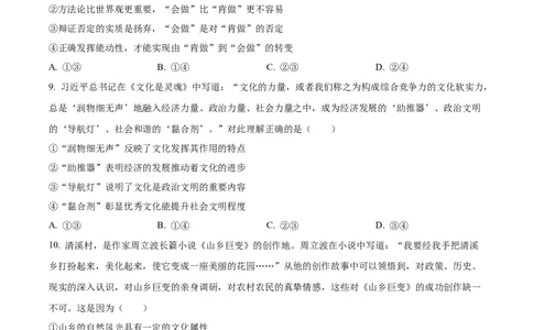 精品解析：2024湖南高考政治真题（原卷版）_高考真题全网收集_政治_2024年新高考湖南卷政治高考真题解析（参考版）