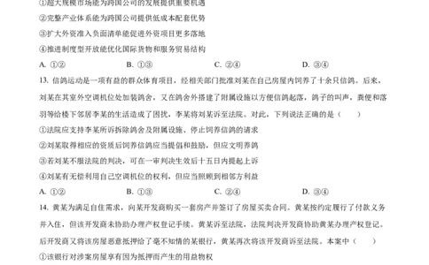 精品解析：2024湖南高考政治真题（原卷版）_高考真题全网收集_政治_2024年新高考湖南卷政治高考真题解析（参考版）