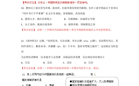 2012年高考历史试卷（山东）（空白卷）_历史历年高考真题_新&middot;PDF版2008-2025&middot;高考历史真题_历史（按试卷类型分类）2008-2025_自主命题卷&middot;历史（2008-2025）