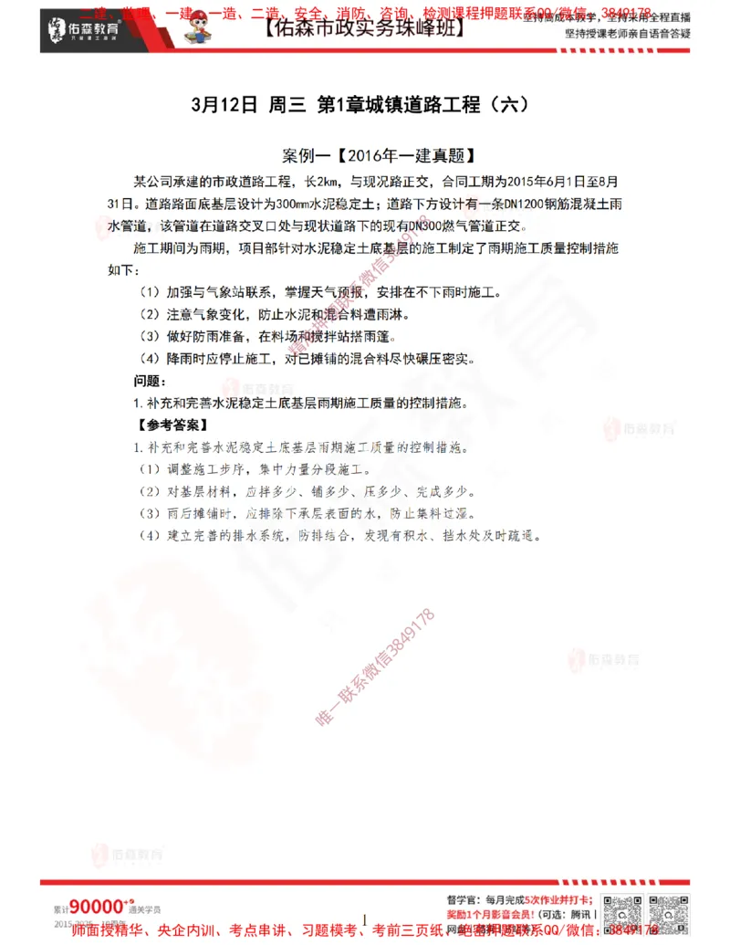 3月12日佑森市政实务珠峰班VIP作业答案_2026年一级建造师_2026年一建市政_2025年一建市政SVIP_02-基础精讲✿高端面授✿深度强化_34-市政《珠峰直播班》林子婷YS