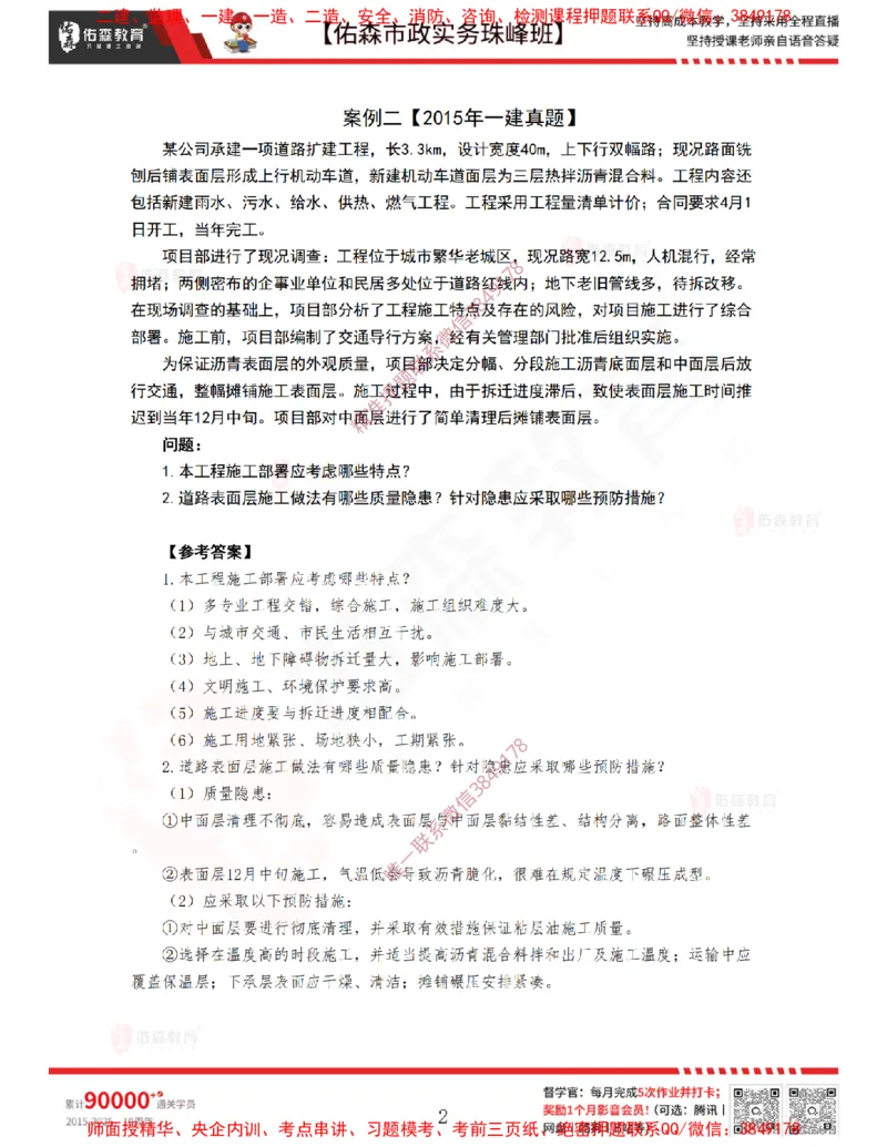 3月12日佑森市政实务珠峰班VIP作业答案_2026年一级建造师_2026年一建市政_2025年一建市政SVIP_02-基础精讲✿高端面授✿深度强化_34-市政《珠峰直播班》林子婷YS