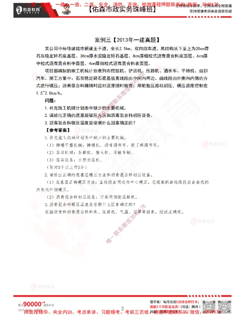 3月12日佑森市政实务珠峰班VIP作业答案_2026年一级建造师_2026年一建市政_2025年一建市政SVIP_02-基础精讲✿高端面授✿深度强化_34-市政《珠峰直播班》林子婷YS